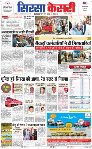  haryana sirsa kesari