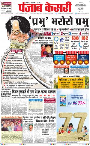  Punjab kesari Main