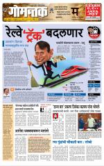 दैनिक गोमंतक