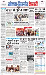 Solan sirmour  kesari