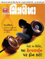 Chitralekha Gujarati