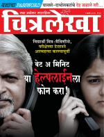 Chitralekha Marathi 