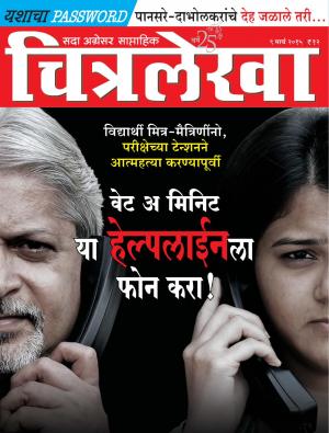 Chitralekha Marathi -  March 09, 2015