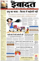 DAINIK IBADAT