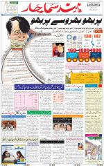 The Daily Hindsamachar Jalandhar