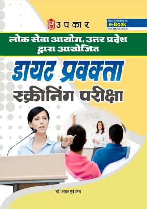 UP PCS Diet Lecturer Screening Exam.