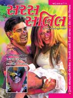 Saras Salil Gujarati