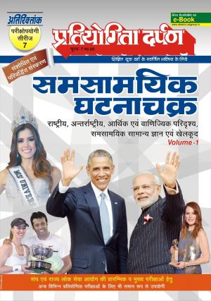 Series-7 Current Events Round-up (Vol.-1)