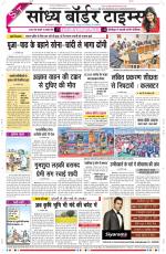 Sandhya Border Times, Sri Ganganagar