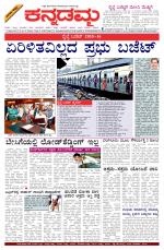 Kannadamma Daily Belgaum