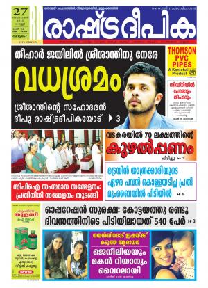 Rashtradeepika Kottayam 27-02-2015