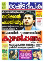 Rashtradeepika Trivandrum