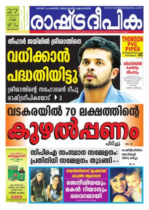 Rashtradeepika Trivandrum 27-02-2015