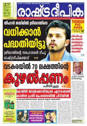 Rashtradeepika Palakkad 27-02-2015