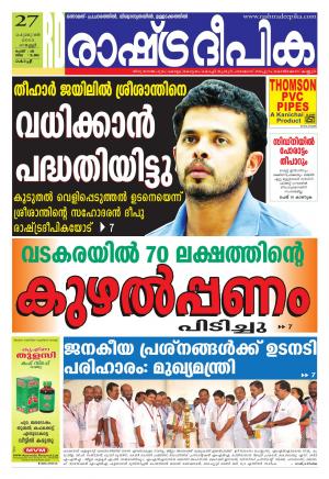 Rashtradeepika Kochi 27-02-2015