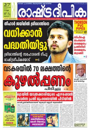 Rashtradeepika Thrissur 27-02-2015