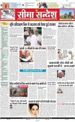 Ganganagar Seema Sandesh 