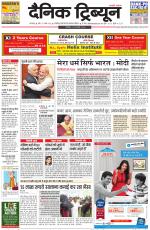 Dainik Tribune (Karnal Edition)
