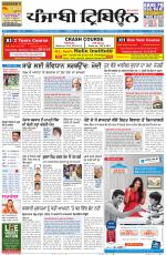Punjabi Tribune (Delhi Edition)