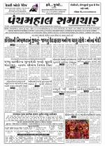Panchmahal Samachar