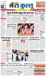 Divya Himachal Dharamsala+Mera Kullu +Aastha