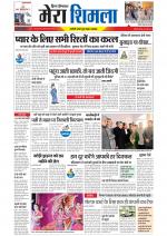 Divya Himachal Shimla+Mera Shimla +Aastha