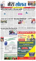 Divya Himachal Shimla+Mera Solan +Aastha