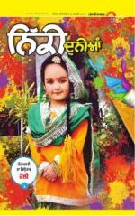 SUPPLEMENT   : Punjabi jagran News : 28th February 2015