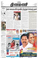 Dinamani - Villupuram