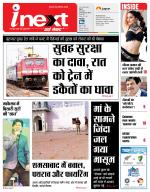 Agra Hindi ePaper, Agra Hindi Newspaper – InextLive