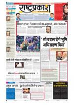 28th Feb Rashtraprakash