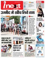 Bareilly Hindi ePaper, Bareilly Hindi Newspaper - InextLive