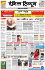 Dainik Tribune (Gurgaon Edition)