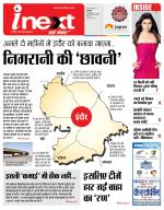 Indore Hindi ePaper, Indore Hindi Newspaper - InextLive