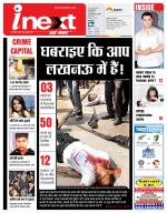 Lucknow Hindi ePaper, Lucknow Hindi Newspaper - InextLive