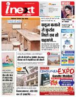 Patna Hindi ePaper, Patna Hindi Newspaper - InextLive