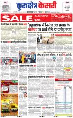 Punjab kesari / Haryana kurukshetra kesari