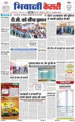 Punjab kesari / Haryana Bhiwani kesari