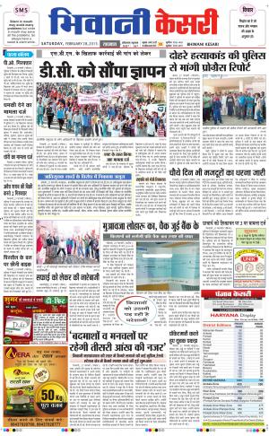  punjab kesari / haryana bhiwani kesari