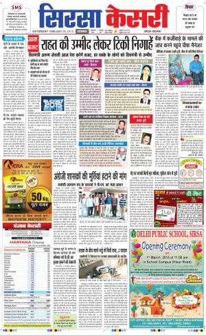  haryana sirsa kesari