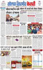 Solan sirmour  kesari