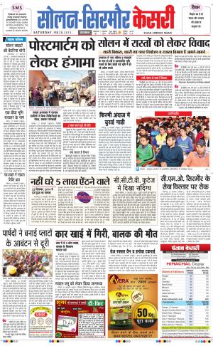  Solan sirmour kesari