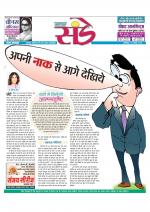 Star Samachar Sunday