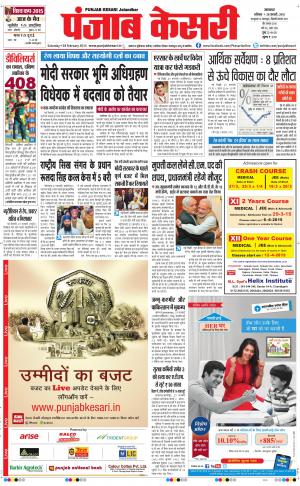  Punjab kesari Main