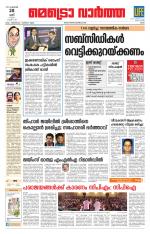 Metrovaartha - Ernakulam