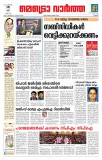Metrovaartha - Thrissur