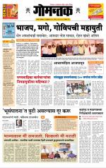 दैनिक गोमंतक