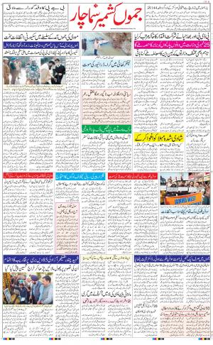 jammu urdu