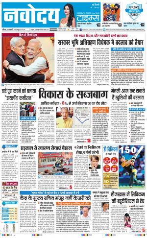 Navodaya Times Main