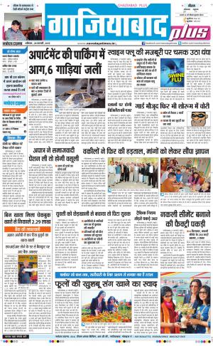 The Navodaya Times Ghaziabad 